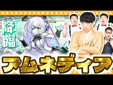 【モンスト】大嶋…アムネディア出たってよ！破界の星墓EX「アムネディア」に挑戦！！