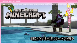 🍼【 #minecraft / 20 】まさか無料でホテルに泊まれるとでも？【 個人勢Vtuber/猫崎ヨル 】