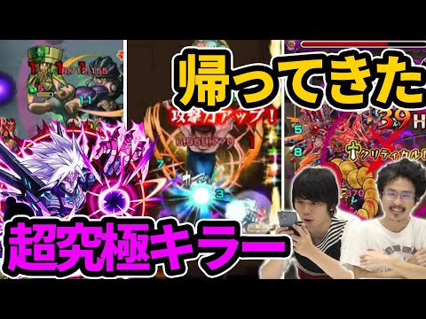 【モンスト】ついに超究極キラーが帰ってきた！！エクリプス獣神化改使ってみた！【なうしろ】