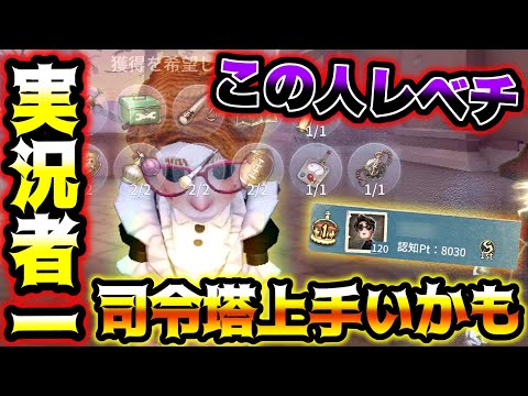 【第五人格】何この幸運児？実況者一司令塔が上手いかも知れない。【identityV】【アイデンティティV】