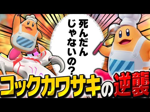 【カービィのエアライダー】コックカワサキが伝説のマシンに乗って逆襲するようです【ゆっくり実況】