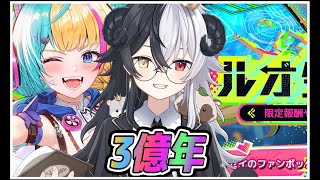 【#幻塔】寝起き宇宙【式歌べリア/Vtuber】