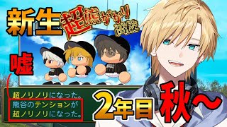 【#のりプロナイン】春甲子園を目指す魂の戦い！！＃7【#熊谷タクマ/のりプロ所属】