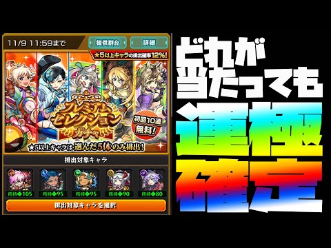 【モンスト】どれか当たれば運極確定！セレクションガチャが神ガチャすぎた【ぎこちゃん】