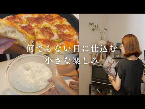 こねない混ぜるだけピザ / 小一息子への楽しみポチ袋 / 雨の日家で過ごす１日