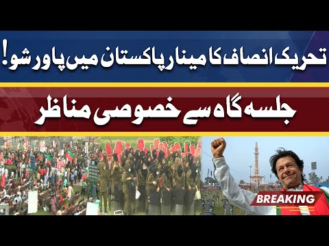 Exclusive Video! PTI Power Show In Minar-e-Pakistan Lahore