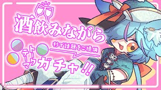 【 #初見さん大歓迎 】トークテーマガチャ回しながら飲み会【 #Vtuber / #shorts 】