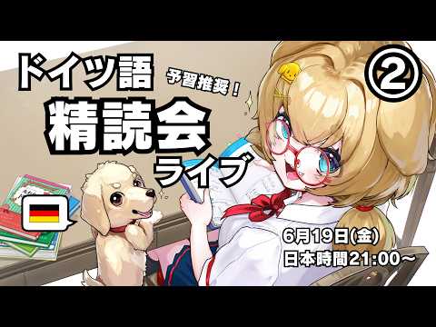 B1以上【Vol. 21 ライブ精読会②】DW Top-Themaを精読しよう【事前に文章を読んでおくと学びが深まるよ！】