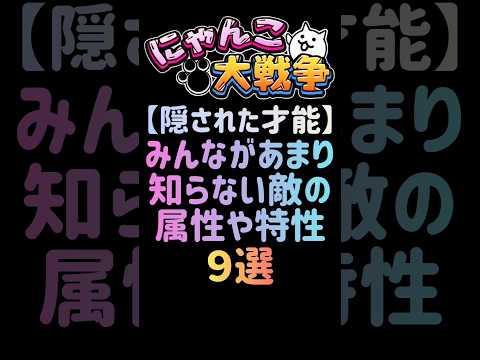 にゃんこ大戦争の敵キャラの知られざる才能と特徴を徹底解説 サムネイル