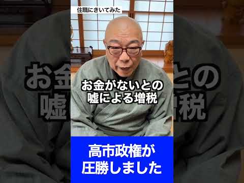 【住職に聞いてみた】高市政権が圧勝しました