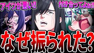 【解説】なぜ陰キャはデートで振られるのか？