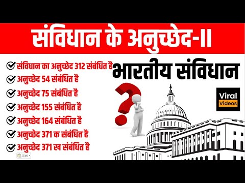 36. संविधान के अनुच्छेद-II भारतीय राजव्यवस्था | Article of the Constitution | Indian Polity |STUDY91