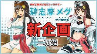 【新企画】伊勢志摩海女萌えキャラクター 碧志摩メグ(CV.小松未可子)『海女』＆『レースクイーン』コスチュームで＂二刀流＂に挑戦！