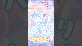 ゼロ距離耳元囁きと耳とろパリパリラップでとろけちゃお？ #ASMR #ku100 #VTuber