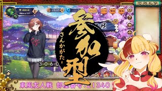 【雀魂参加型】4人東風友人戦！【163回目】