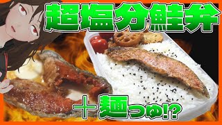 【ドカ食いダイスキ！もちづきさん】『ぼだっこ』は『麺つゆ』かけると美味い!?米＆塩分ドカ盛り「秋の彩り弁当」で1X年ぶり弁当挑戦！【708】