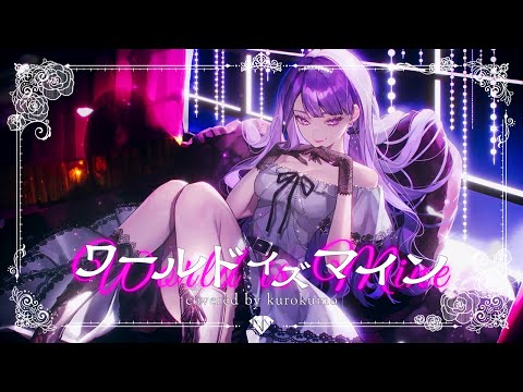 ワールドイズマイン(ryo/supercell) - くろくも (cover)