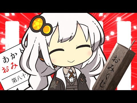 あかりのおみくじ!【VOICEROID劇場】