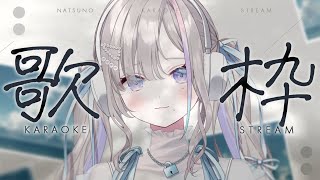 歌枠｜夏、あついね  - 久々湊るい