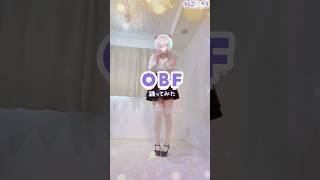 本当におけつがフェスティバル【踊ってみた】OBF / ジョー力一 【猫田ぺぺろ/ますかれーど】#ジョー力一 #vtuber #踊ってみた #
