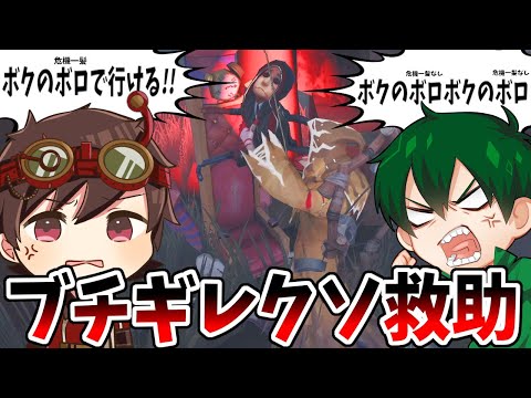 【第五人格】４逃げほぼ確定！！危機一髪ないのに無理やり救助してみた時のみんなの反応ｗｗ【IdentityⅤ】