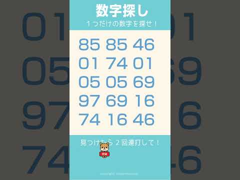 【数字クイズ】1つだけの数字を探せ！　🌙夜　#脳トレ　#6月22日