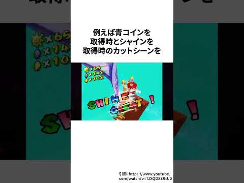 発売から23年越しにマリオサンシャインで一気にクリアするバグが見つかる #ゲーム雑学 #任天堂 #マリオ