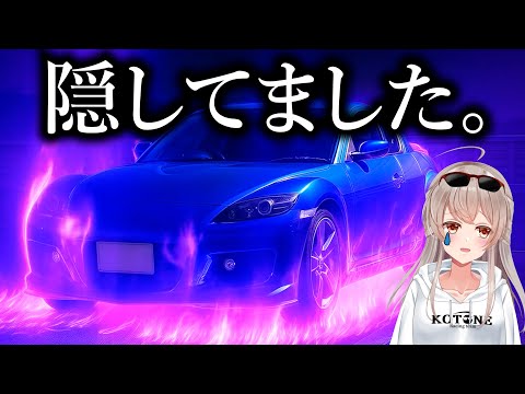【ご報告】RX-8はもう手元にありません。隠していた理由も話します