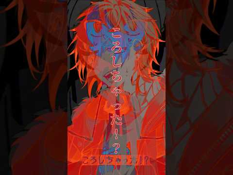 ころしちゃった! cover.しゃけみー #歌ってみた