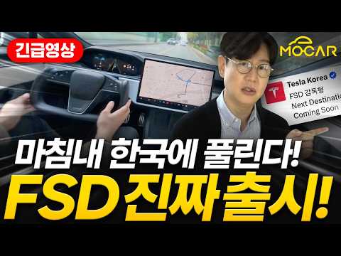 테슬라 자율주행 실체 공개! FSD가 가져올 변화는?