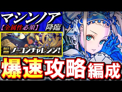【超簡単】マシンノア降臨 お手軽シヴァドラ編成を紹介!!+ポイントを回収しよう!!～ノーコンチャレンジ～【パズドラ】