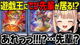 遊戯王ででびでび・でびるに邂逅する鏑木ろこ【にじさんじ切り抜き】