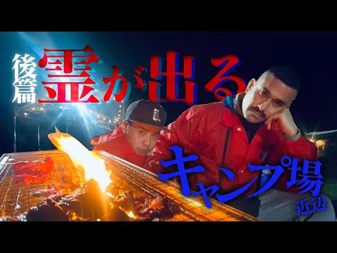 【心霊】霊が出る！？キャンプ場で一人検証！【後篇】