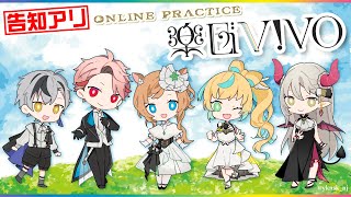 【楽団V!VO】告知アリ‼️🆕画面プチリフォームも📺️🎶オンライン練習会🎼❕️課題曲：風になる【にじさんじ】