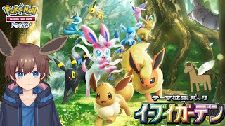 【ポケポケ】イーブイガーデン開封【新環境】