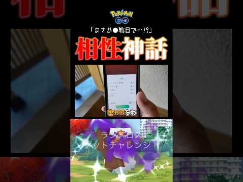 #ポケモン<strong>go</strong> #色違い #シャドウランドロス #ランドロス #<strong>shorts</strong>