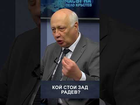 Проф. Попов: Радев е продукт на Прокопиев и ГЕРБ!