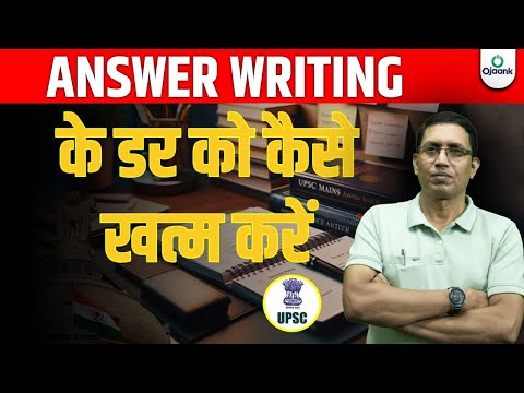 Answer Writing बिलकुल जीरो से How to Write Exam Like Toppers | Tips for Answer Writing in the IAS