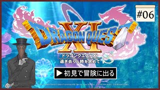 ドラクエ11sをやっていこうと思う。#6