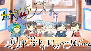 takkuラジオ【#63 】