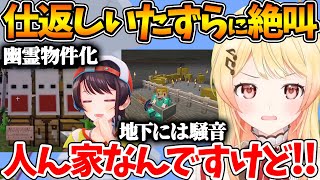 数日ぶりにログインしたら家が悲惨なことになってた奏w【ホロライブ/切り抜き/VTuber/ 音乃瀬奏 / 大空スバル / 白銀ノエル / M