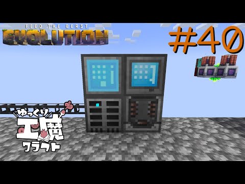 FTB Evolution 【ゆっくり工魔クラフト】Minecraft1.21.1  Part40