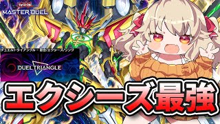 【 デュエルトライアングル 】ガガガ！ゴゴゴ！ドドド！スババ！全盛りイベント！ 【 遊戯王 マスターデュエル 】