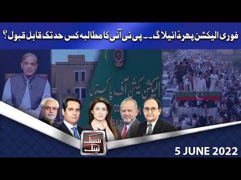 Think Tank | Ayaz Amir | Khawar Ghumman | Dr. Hasan Askari | Salman Ghani | 5 June 2022 | Dunya News