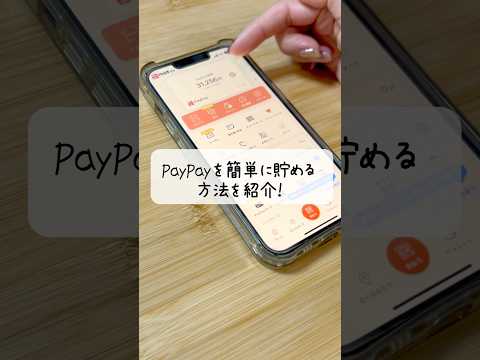 【超簡単！】ノーリスクで30,000円分のPayPayを稼ぐ方法を紹介！ #節約主婦 #ポイ活 #モッピー #pr