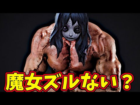 【第五人格】板当てが効かない夢の魔女の信徒がいたんだけど【IdentityⅤ】