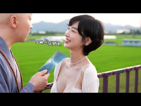 스님 전여친 등장