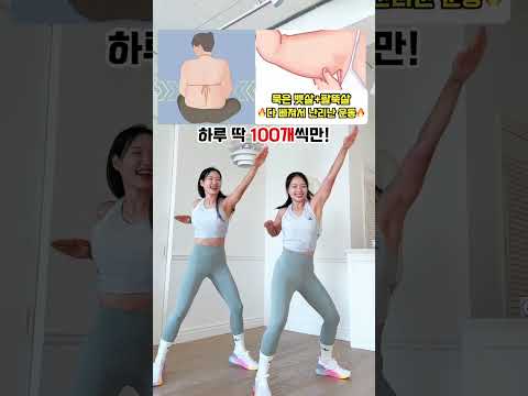 완전 살빠졌다는 소리 듣는 던질까말까 동작 매일 5분 따라해보세요 #workout #흥둥이