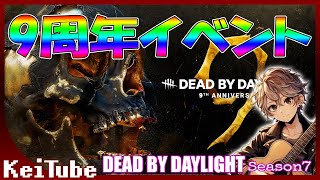 #22 Dead by Daylight 　ちょこっと学術書進める。