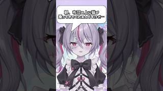 猫が可愛すぎて起きれないことに怒ってください #新人vtuber #shorts
